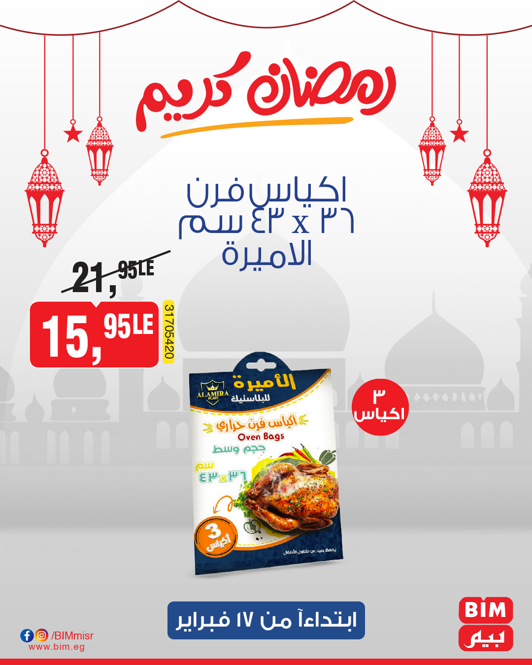 bim offers from 17feb to 17feb 2025 عروض بيم من 17 فبراير حتى 17 فبراير 2025 صفحة رقم 27